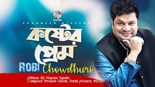 Koshter Prem  কষ্টের প্রেম  Robi Chowdhuri  Official Video Song  Soundtek [upl. by Venetia]