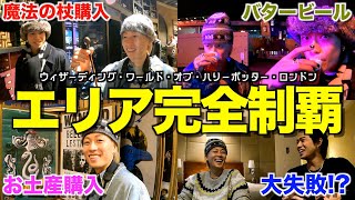 【日本人初】3ヶ月先まで予約が埋まってるハリーポッタースタジオツアーロンドンで遊び尽くしたらキャラ崩壊したwwwwwww [upl. by Yael]