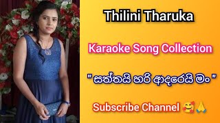 quot සත්තයි හරි ආදරෙයි මං quot 💞🎙️ Thilini Tharuka Karaoke Song Collection quot Saththai hari adarai man quot [upl. by Farrison]