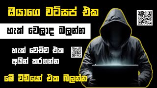 how to remove whatsapp hack in sinhala [upl. by Lundin856]