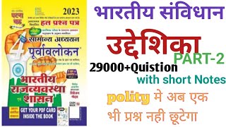 ghatna chakra purvavlokan polity ghatna chakra2023 polity polity [upl. by Reginnej716]