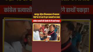 Election Commission campaigning for BJP candidate in Nagpur Central Video raises serious questions [upl. by Geneva]