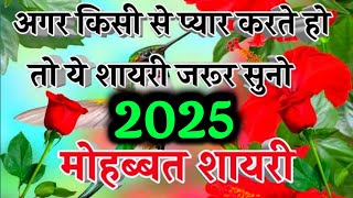 Heart Touching Love Shayari  New Love Shayari 2024  Best Hindi Shayari [upl. by Irrehc640]