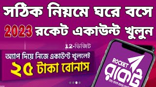 রকেট একাউন্ট খোলার নিয়ম ২০২৩  Create Rocket Account From in Mobile 2023  Rocket Account কিভাবে [upl. by Bergin319]