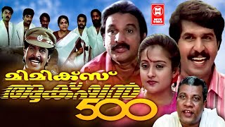 Mimics Action 500 Malayalam Full Movie  Indrans  Harisree Ashokan  Malayalam Comedy Movies [upl. by Seibold]