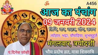 Aaj ka panchang 09 January 2024तिथि चौघड़ियामंगलवार पंचांग [upl. by Otrebilif]