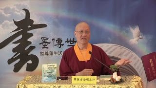 2017820 Book reading by Master Lian Ja 釋蓮者上師 [upl. by Lertnom]