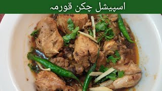 Chicken Korma Recipe  Restaurant Style   Degi  اسپیشل چکن قورمہ [upl. by Aym]