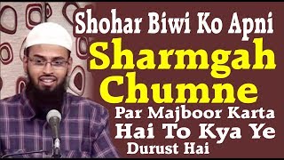 Shohar Biwi Ko Apni Sharmgah Chumne Par Majboor Karta Hai To Kya Ye Durust Hai By Adv Faiz Syed [upl. by Papert]