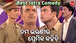 ତମ ଭଉଣୀର ପ୍ରେମିକ କହିଛି  BEST JATRA COMEDY  Old Is Gold Jatra Comedy  Konark Gananatya  Jaga Rout [upl. by Hewe838]