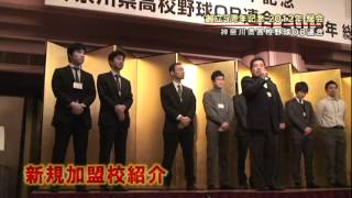 マスターズ甲子園 2012 神奈川大会 組み合わせ抽選会 [upl. by Remark]