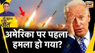 Sau Baat Ki Ek Baat America के जासूसी विमान को North Korea के जंगी जहाज़ों ने खदेड़ा  News18 [upl. by Nickles96]