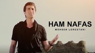 Mohsen Lorestani  Ham Nafas  محسن لرستانی  هم نفس [upl. by Ddal1]