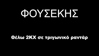 Φουσεκης υποβρυχιο ORIGINAL Best ever FARSA fousekis [upl. by Belter]