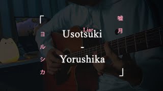 Liar Usotsuki  Yorushika ヨルシカ A Whisker Away OST Fingerstyle Cover [upl. by Karlee548]