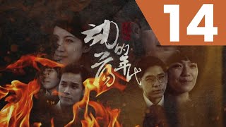 The Journey Tumultuous Times 信约：动荡的年代  Ep 14 [upl. by Asehr65]