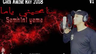 Cheb Amine Ray 2018 Samhini Yama Audio Officiel [upl. by Monika]