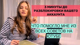 ЕДИНСТВЕННЫЙ СПОСОБ РАЗБЛОКИРОВАТЬ ИНСТАГРАМ В 2024 ПРОВЕРЕННЫЙ НА СЕБЕ Пользуйтесь бесплатно ❤️ [upl. by Atilamrac]