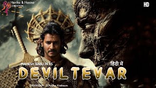 2024 new South Dubbed Movie Devil Tevar Mahesh Babu 2024 New South Action Movie Dubbed in Hindi full [upl. by Eirdua967]