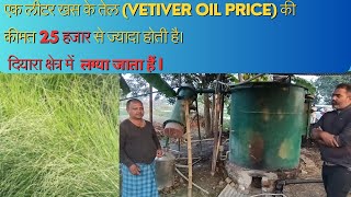 Start Vetiver Oil Business and earn lakhs in month I AgroEntech l [upl. by Essirahc]