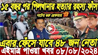 Ajker Bangla Khobor 07 August 2024  Bangladesh Letest News  Somoy Sangbad News  Bangla News Today [upl. by Haya]