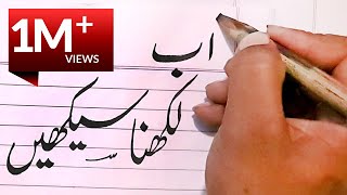 Improve Handwriting for Exams  Urdu Likhna Seekhain  Imrove your Calligraphy Skills [upl. by Odlabso]