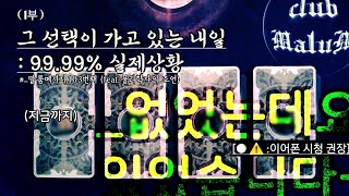 타로카드 1031 1부 ‘어제의 선택이 예비한 내일’  ※물리학자의 조언  🎧이어폰 시청 권장 [upl. by Aurita]