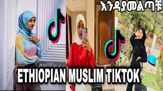 ETHIOPIAN MUSLIM TIKTOK  CHALLENGE  የኢትዮፕያ ሙስሊም ቲክቶክ  HAQIQA TUBE [upl. by Glennie838]