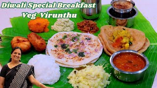 தீபாவளி ஸ்பெஷல் Veg Breakfast க்கு விருந்து இப்படி செஞ்சி அசத்துங்க  Veg Virunthu In Tamil [upl. by Buskirk]