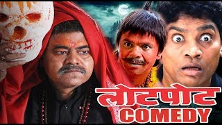 लोटपोट कर देने वाली कॉमेडी  Bollywood Hindi Movie Comedy Scenes [upl. by Herm232]