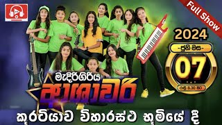 ආශාවරි කූරටියාව සම්පූර් ණ ප්‍රසංගය  Ashawari Band Full Show  Ashawari Kuratiyawa Full Show  NYDTV [upl. by Eniroc]