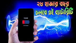 Future of batteries technology  Diamond Batteries Explained in Bangla [upl. by Hermia379]