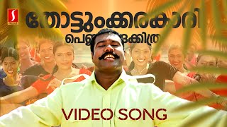 Thottunkarakkaari Pennungakkithara VideoSong Savithriyude Aranjanam Kalabhavan ManiM Jayachandran [upl. by Ailev]