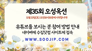 35회 오성옥션OHSUNG AUCTION 참여하는법 안내 [upl. by Kohler]