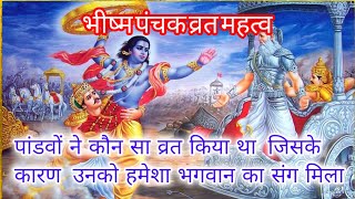 Bhishma panchak  bhishm panchak vrat katha  Bhishma panchak mahatva  kartik mas Katha [upl. by Eirrem166]