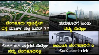 Bengaluru STRR  Tumkuru Metro BMTC New Routes Bengaluru Double Decker Flyover Ashwamedha Busses [upl. by Llenahs353]