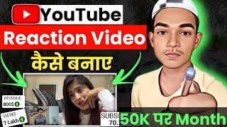 Reaction Video Kaise Banaye  Ek Mobile Se Reaction Video Kaise Banaye  How To Make Reaction Videos [upl. by Lark32]