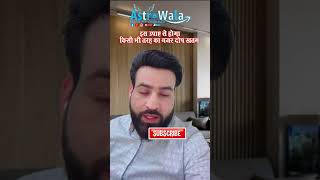 Incredible Nazar Dosh Remedy Revealed yt shorts trending podcast astrology AstroWala ytdaily [upl. by Presley]