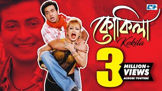 Kokila  কোকিলা  Asif  Anima  Sakib Khan  Apu Biswas  Number One Shakib Khan Bangla Movie Song [upl. by Berty384]