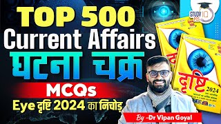 Ghatna Chakra Current Affairs 2024 By Dr Vipan Goyal l EYE Drishti Current Affairs 2024 StudyIQ PCS [upl. by Kenwood57]