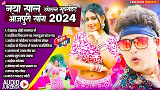 नया साल स्पेशल भोजपुरी सांग 2024  Awadhesh Premi Yadav  Nonstop Bhojpuri New Year Special Song [upl. by Jenne]