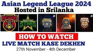 Asian Legend League 2024 Live Match Kase Dekhen  Host in Srilanka How To Watch Asian Legend League [upl. by Nnodnarb]