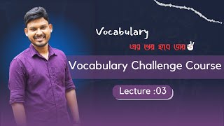 Vocabulary Challenge Course Lecture 03 [upl. by Rednal]