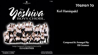 The Yeshiva Boys Choir  “Kol Hamispalel” Official Audio quotכל המתפללquot [upl. by Mossberg302]