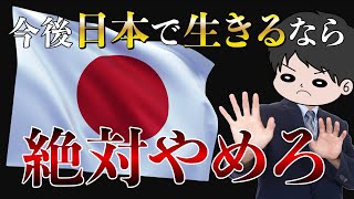 【庶民必見】貯金したい日本人がやってはいけないお金の使い方5選 [upl. by Mrots]