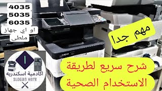 شرح سريع لطريقة استخدام المكنة بطريقة صحيحة [upl. by Alcinia900]