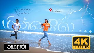 Hey Minnale  Amaran  Pre Wedding Video  SrinivasanNandhini  Pondicherry [upl. by Day474]