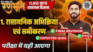 Class 10th Chemistry Chapter 1 Complete Revision 🔥रणभूमि🔥 UP Board Exams 2025 [upl. by Aicirt787]