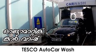 Auto Car Wash at Tesco  Tesco auto Car Wash  Vlog126 [upl. by Halfon]