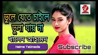 Bhule Jete Chaile Bhula Jay Na  ভুলে যেতে চাইলে ভুলা যায় না  Bangla Music Video  Khaled Ahmed [upl. by Anyehs223]